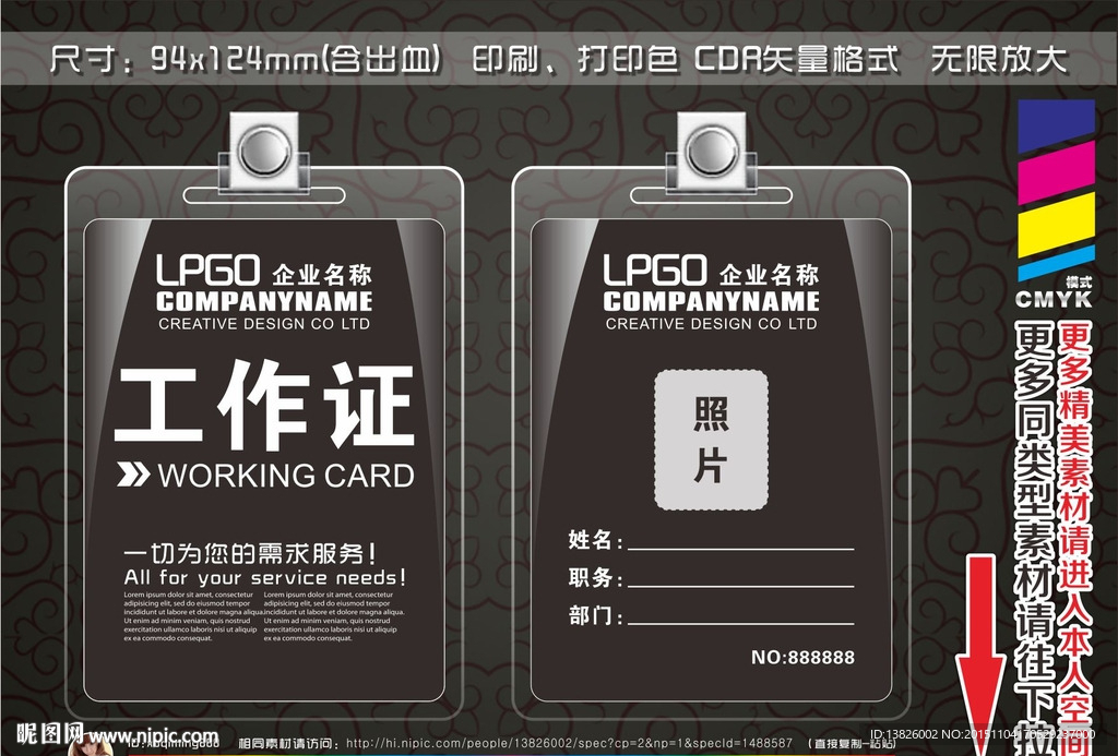 工作证
