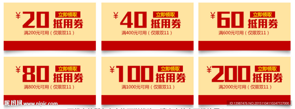 优惠券 抵用券 满立减