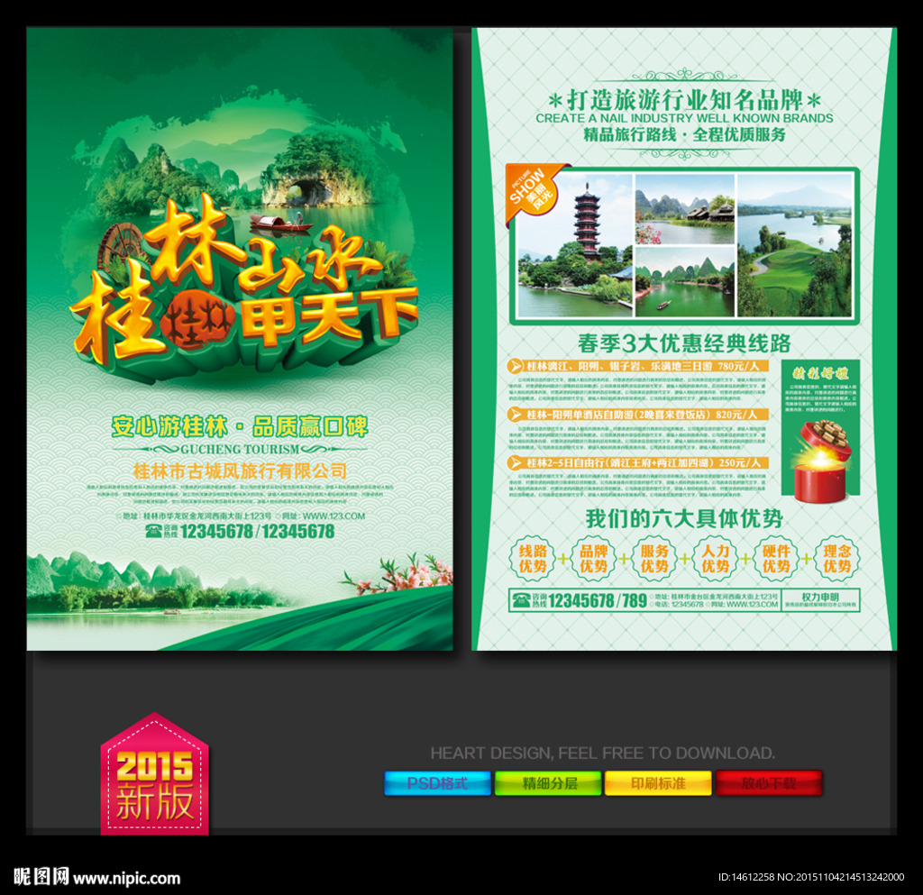 桂林旅游DM宣传单