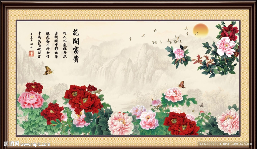 花开富贵