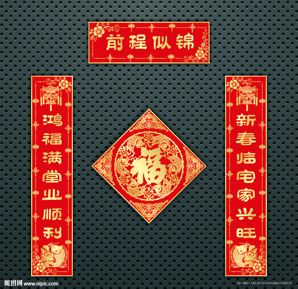 对联 春联