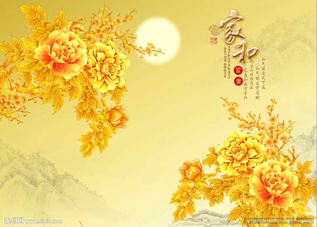 家和富贵牡丹花