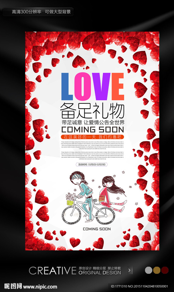 情人节手绘促销海报