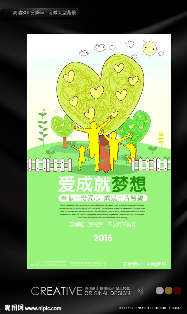 救助贫困儿童上学公益海报