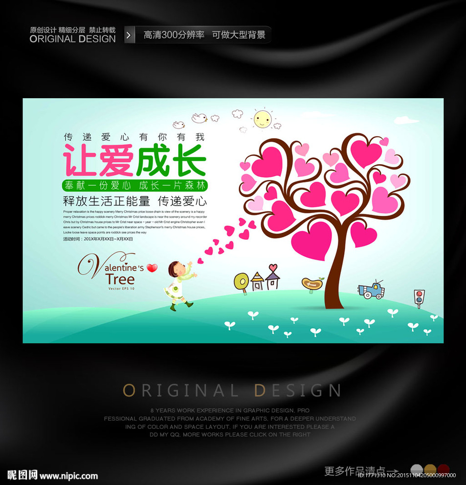 送爱心送温暖公益海报