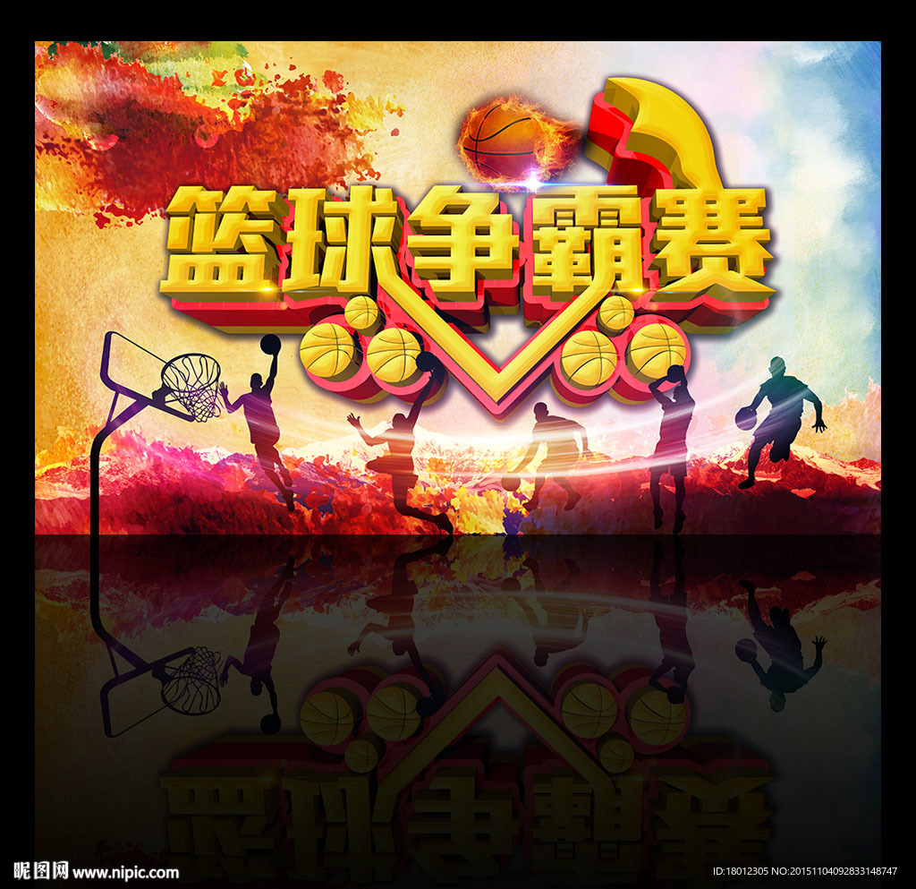 篮球比赛