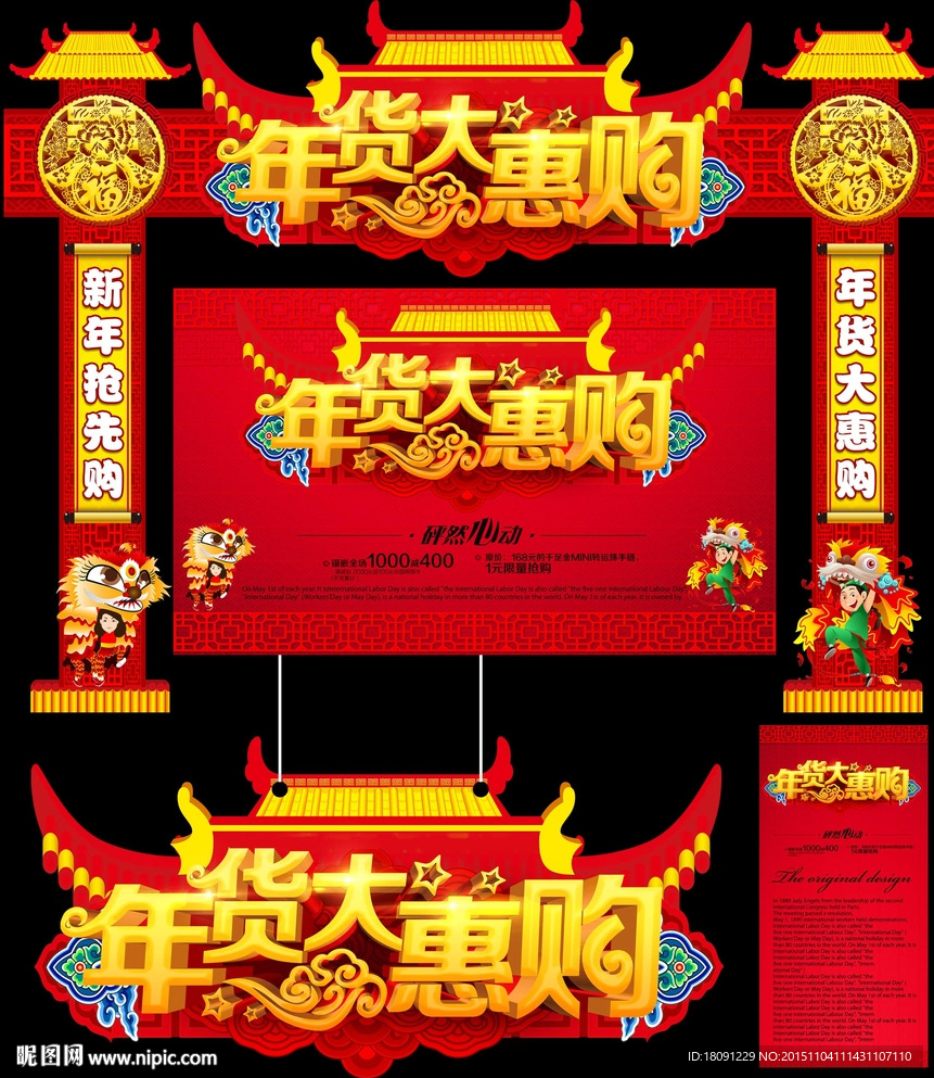 年货大惠购