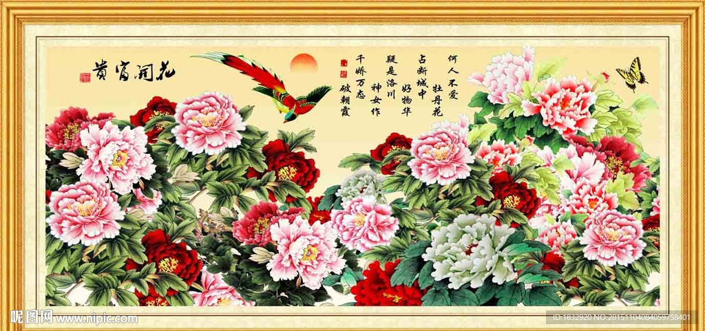 花开富贵