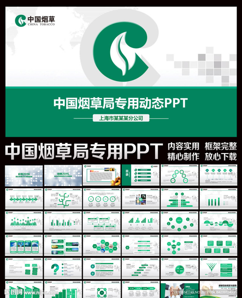 中国烟草局通用动态PPT