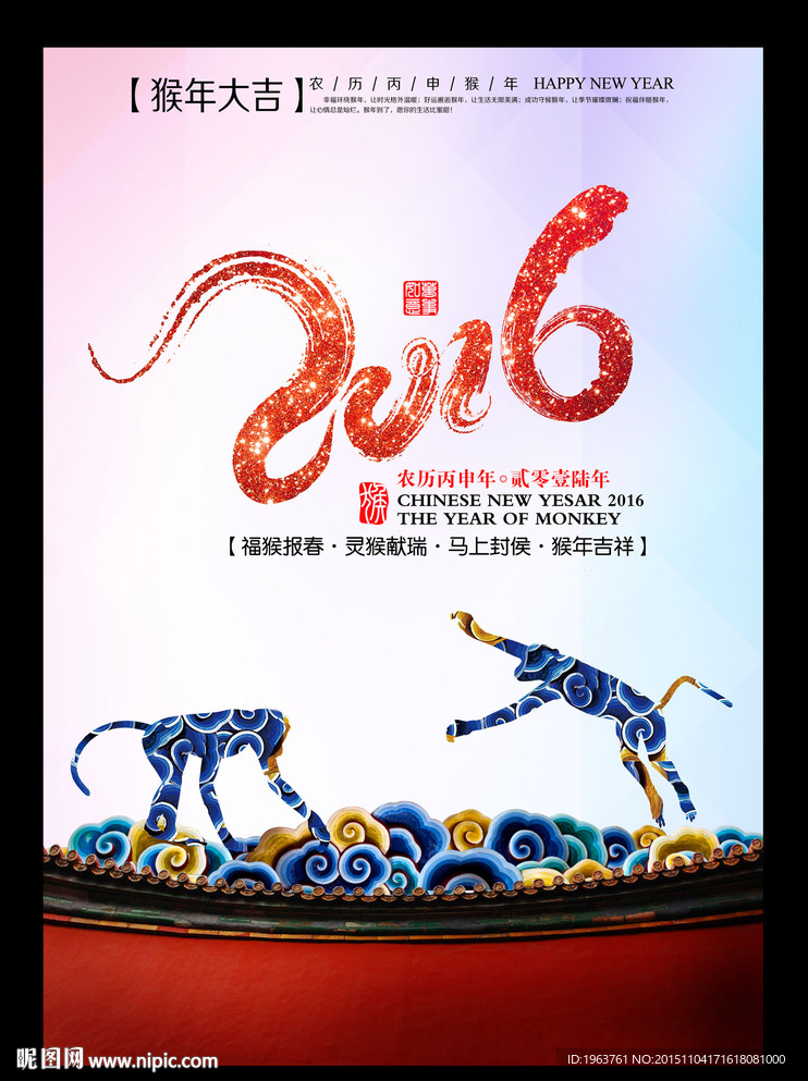 2016猴年