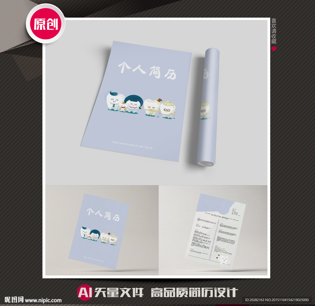 口腔科个人求职简历模板