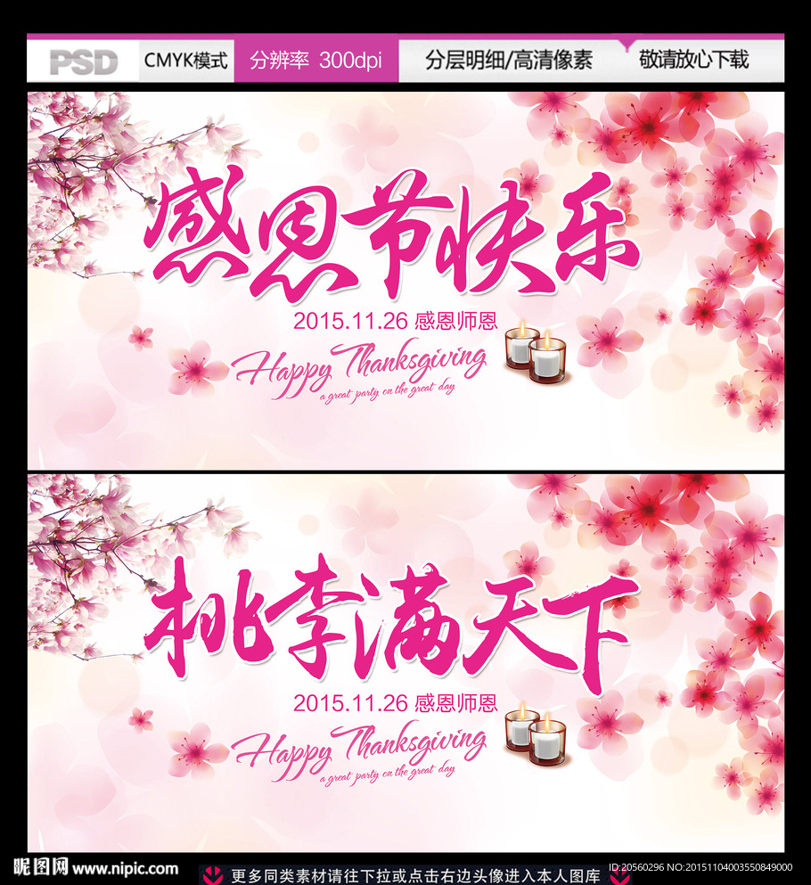 感恩节快乐活动宣传广告