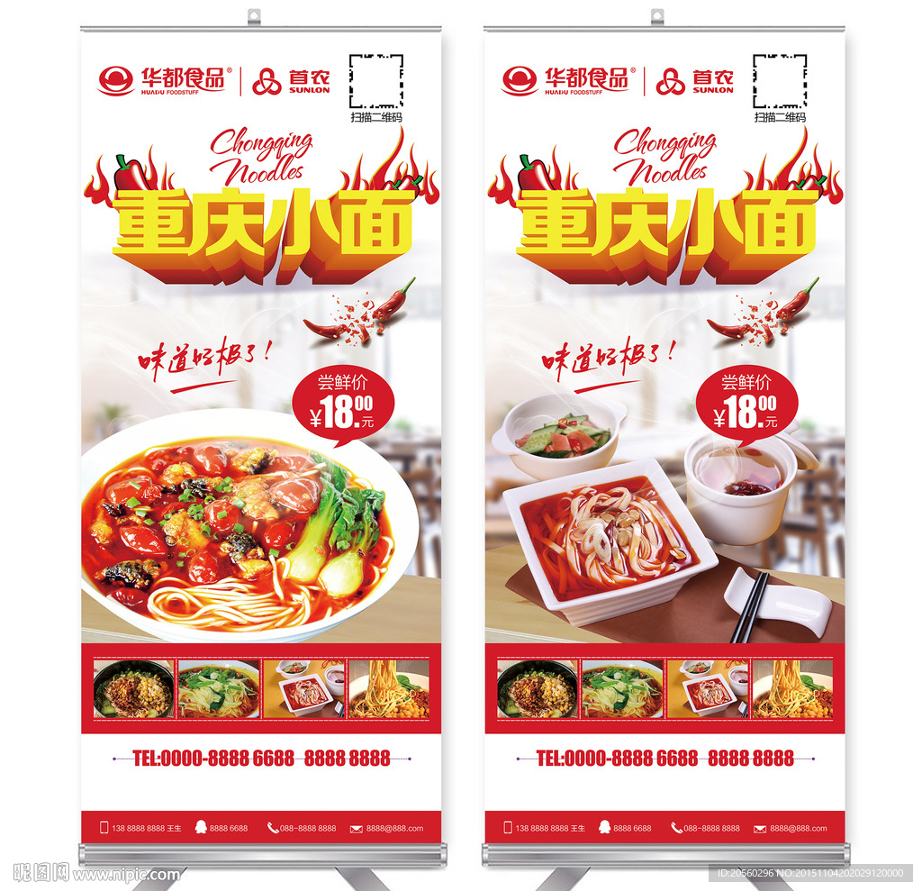 重庆小面促销易拉宝设计