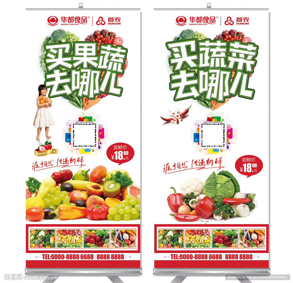 买蔬菜去哪儿促销易拉宝设计