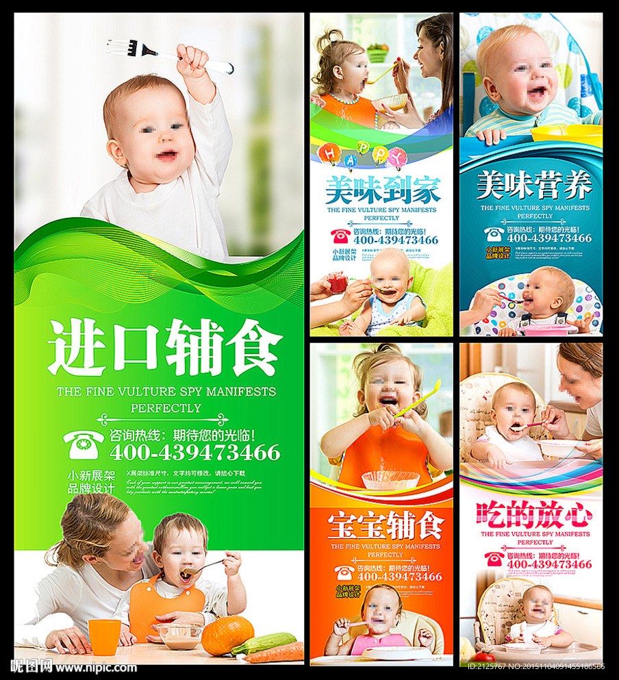 婴儿 宝宝 辅食展架