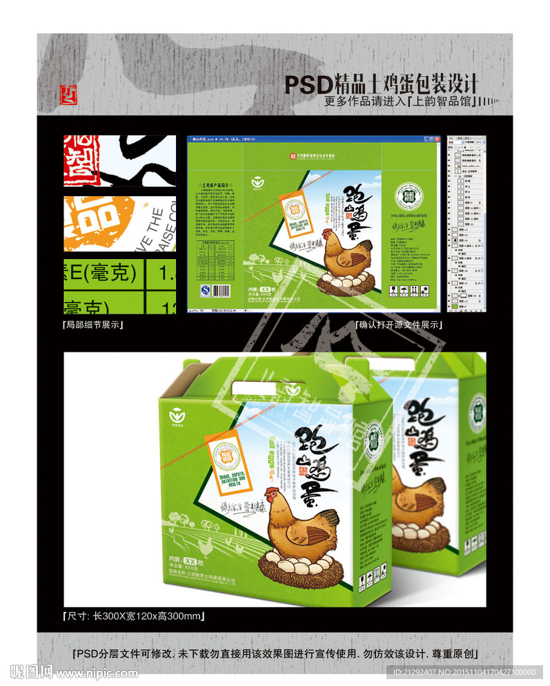 跑山鸡蛋包装(平面分层图)