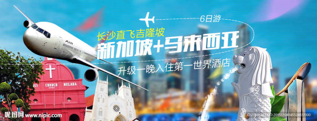 新加坡旅游海报设计