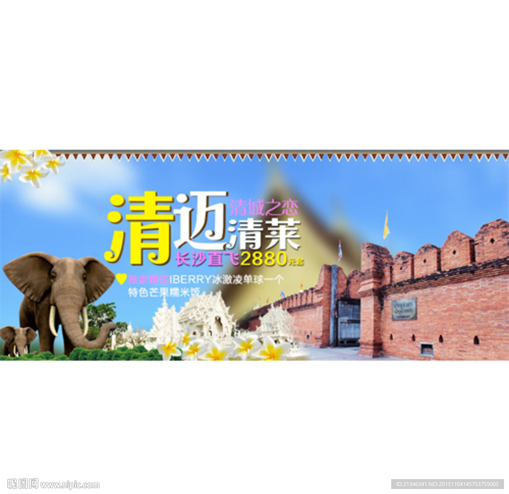 清迈旅游海报设计