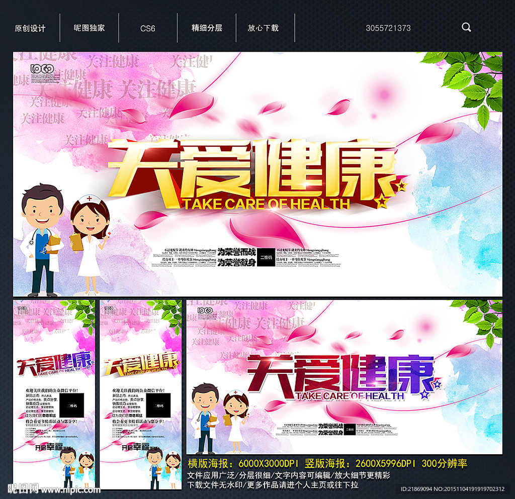 关爱生命