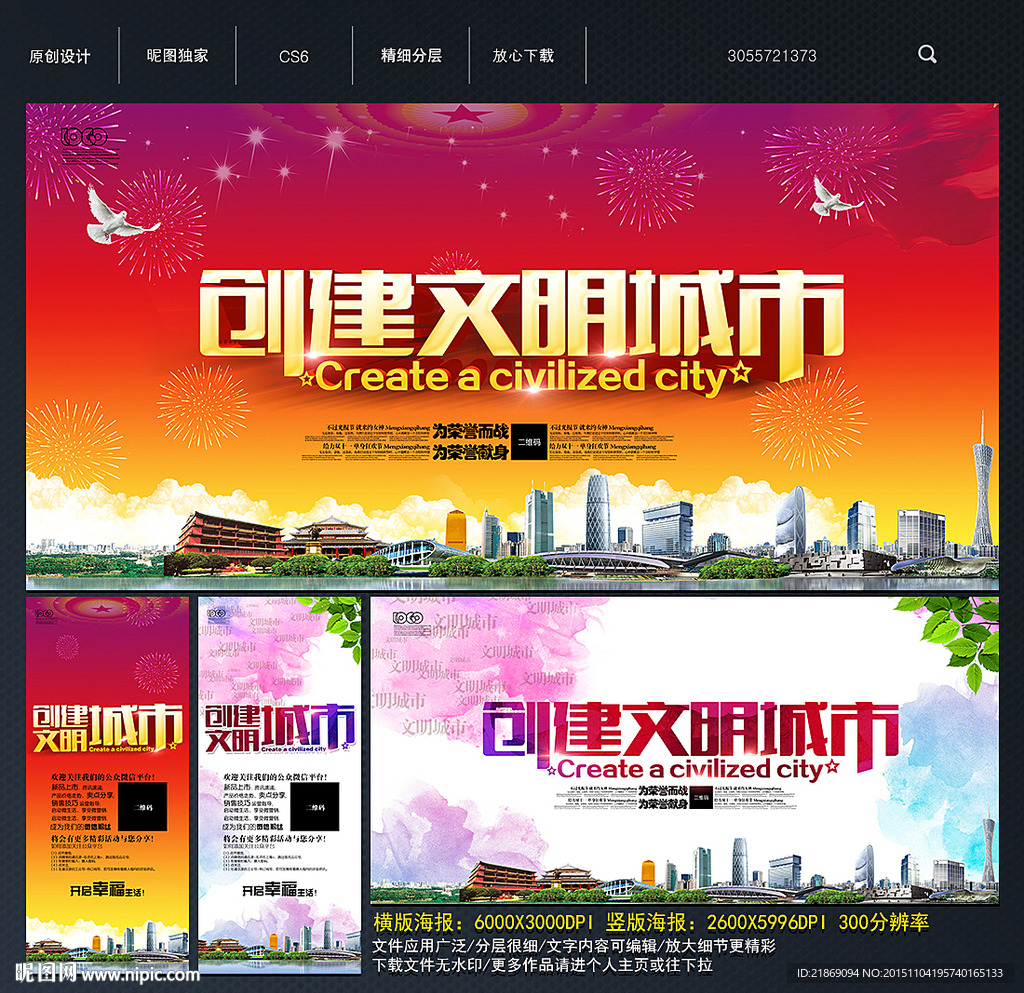 创建文明城市