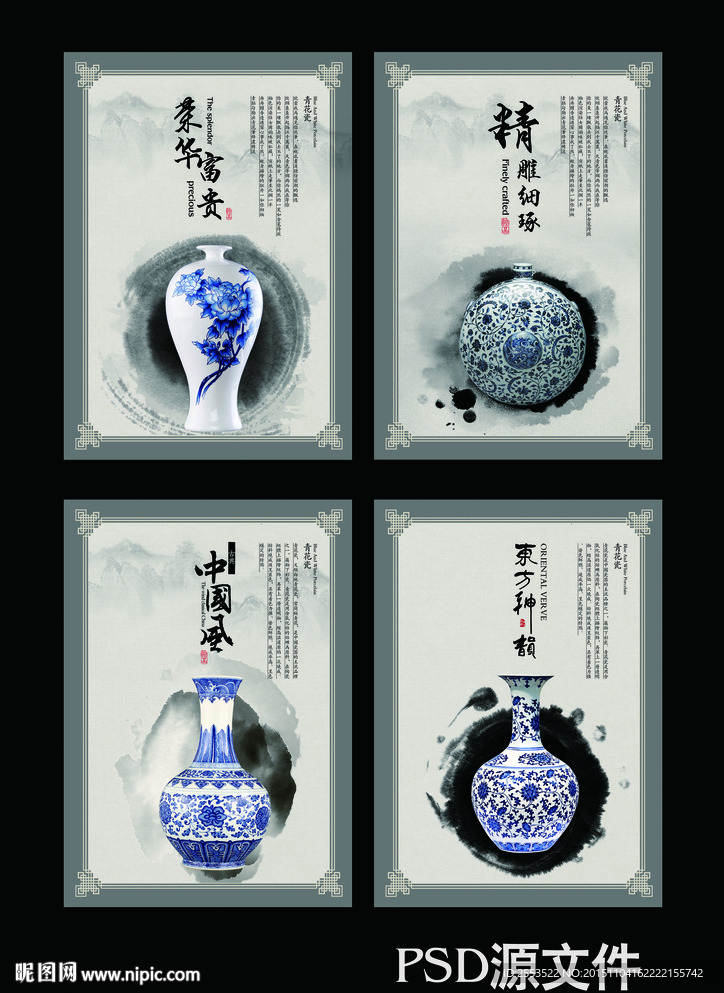 青花瓷展板