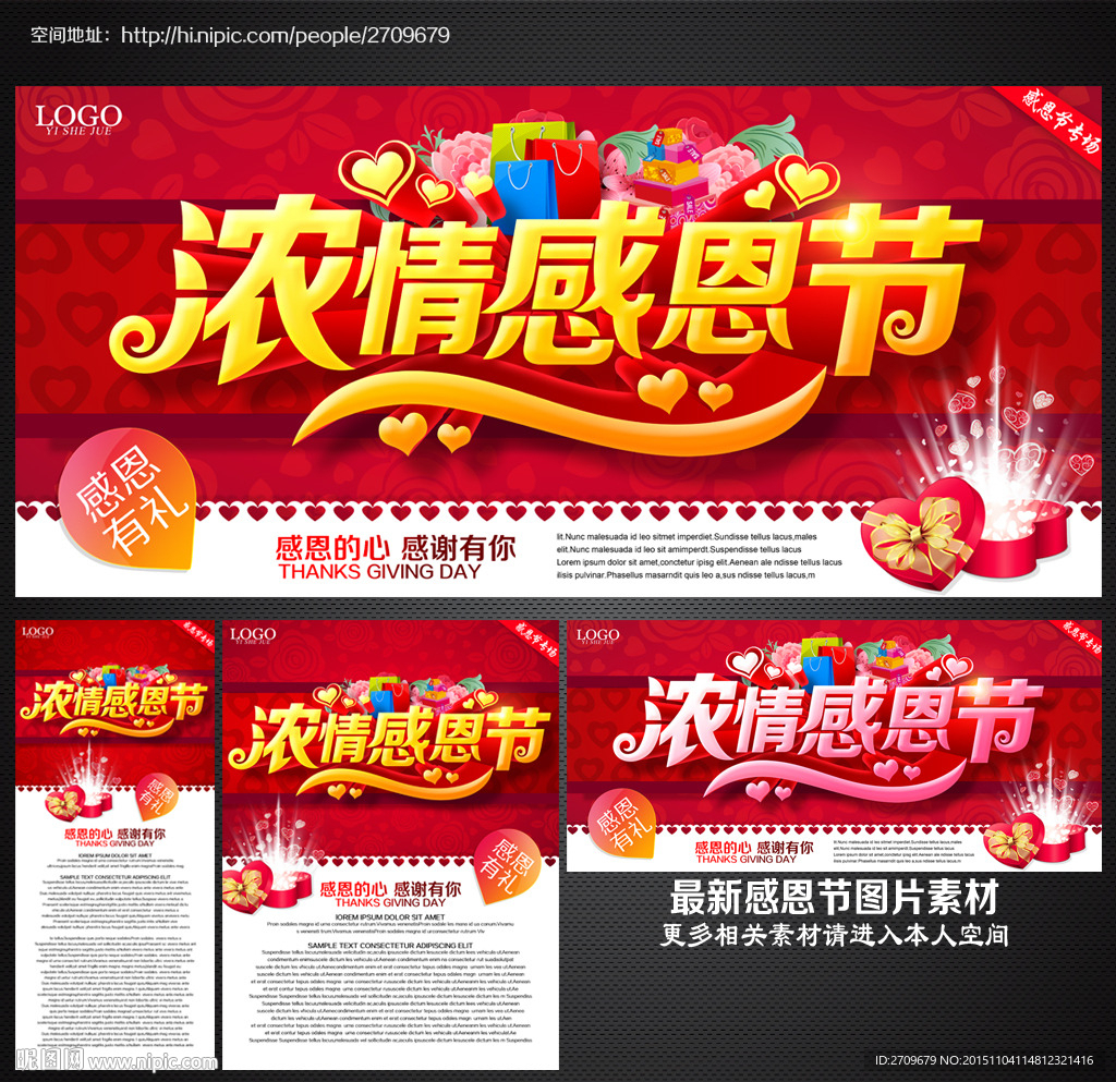 感恩节海报