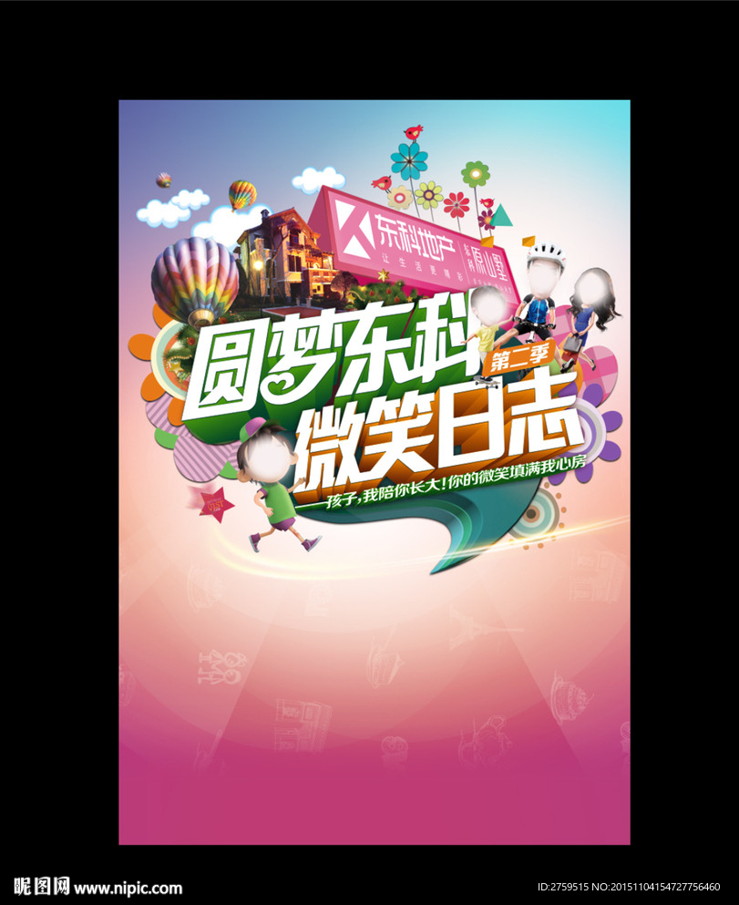 儿童节 别墅 一家人
