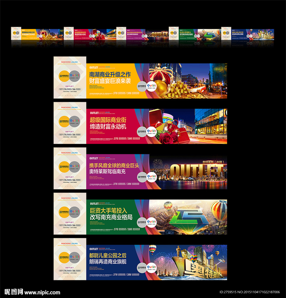 地产 围挡 围墙 商业 商铺
