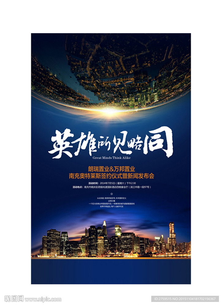 财富 城市 商铺 画册 海报