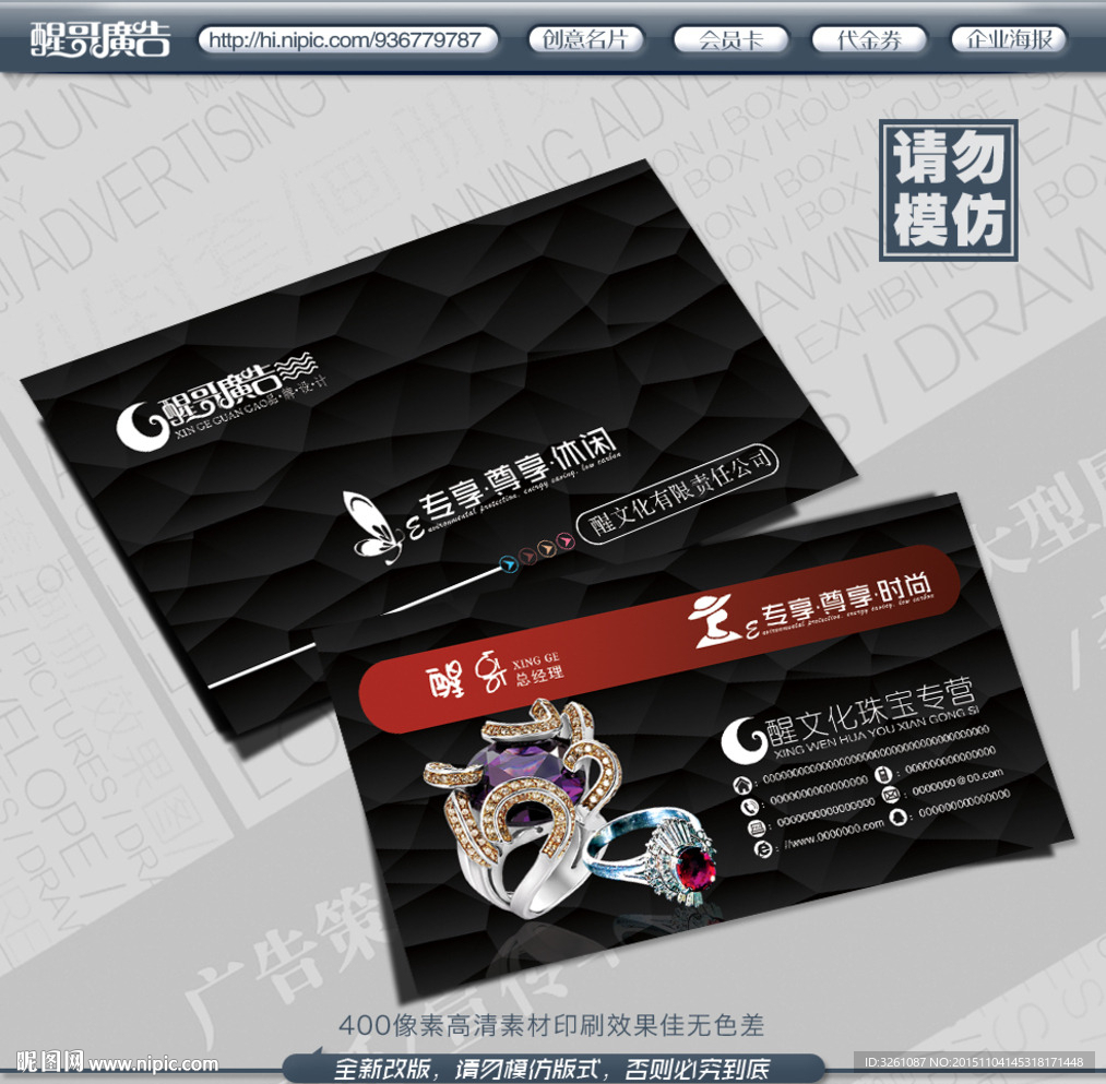 珠宝名片