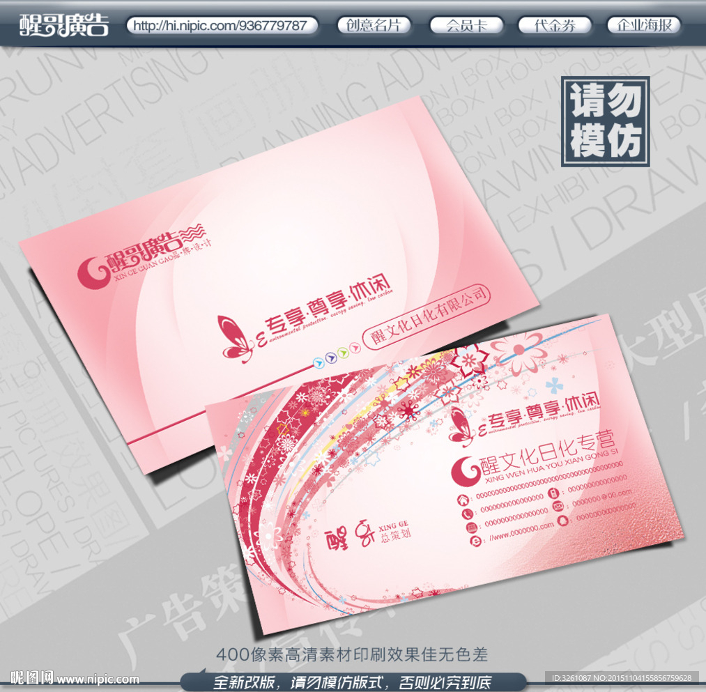 化妆品名片