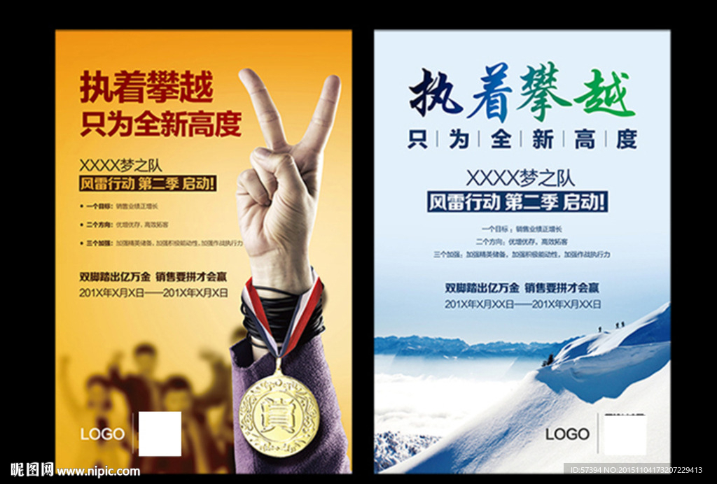 企业文化激励海报