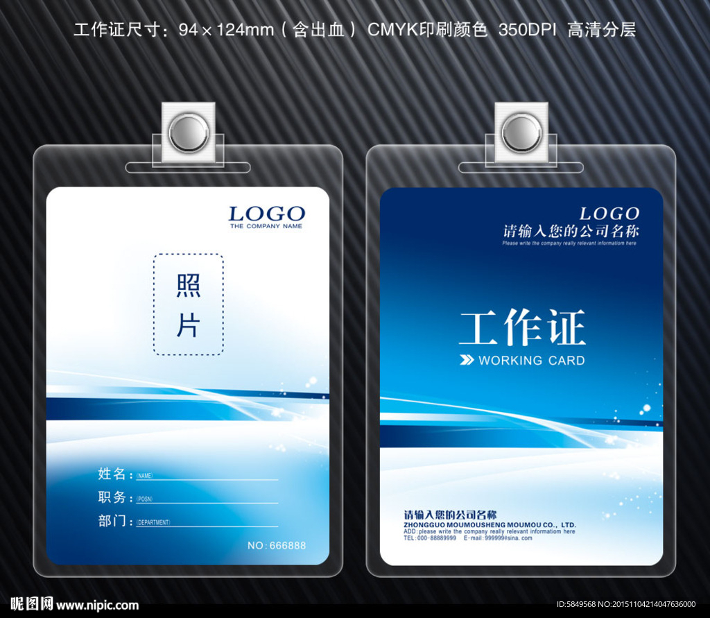 经理工作证