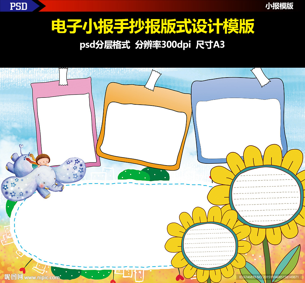 psd格式小学生校园节日小报