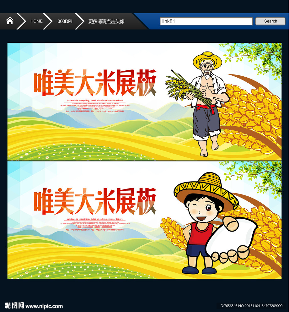 大米 稻谷 时尚版