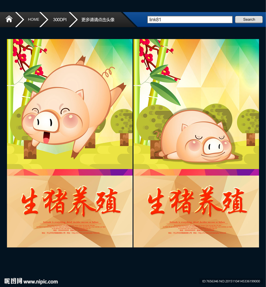 生猪养殖 饲料 唯美