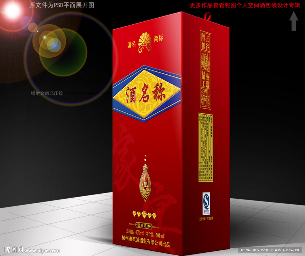 酒包装(源文件为平面分层图)
