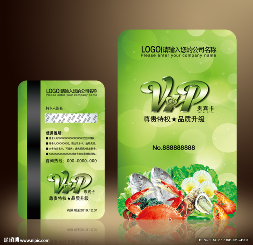 海鲜会员卡