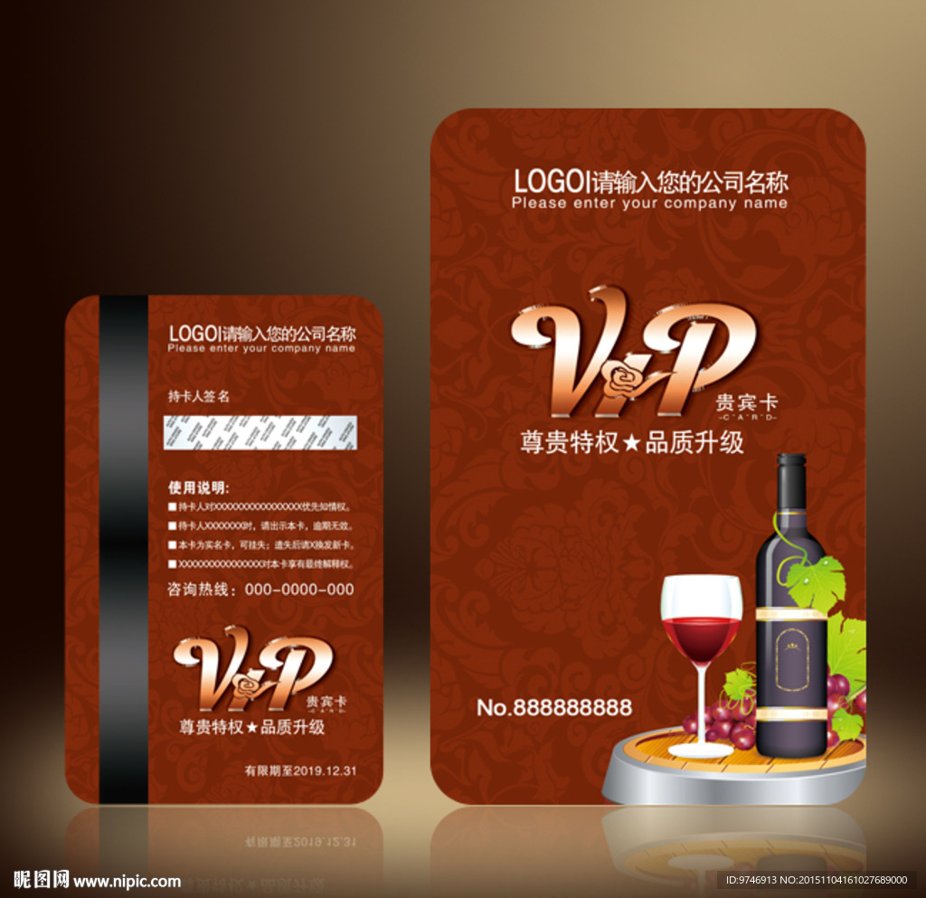 红酒会员卡
