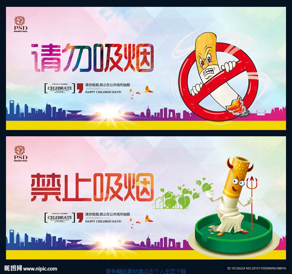 禁止吸烟