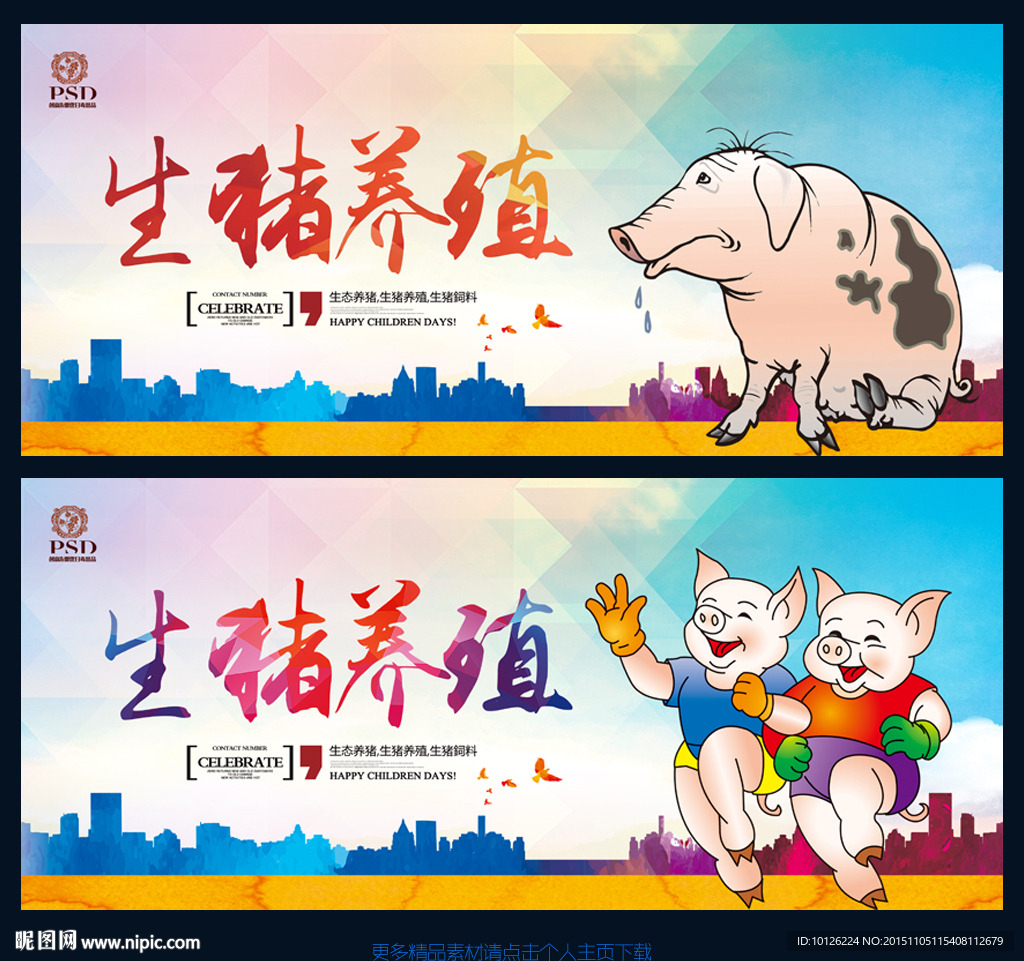 生猪养殖