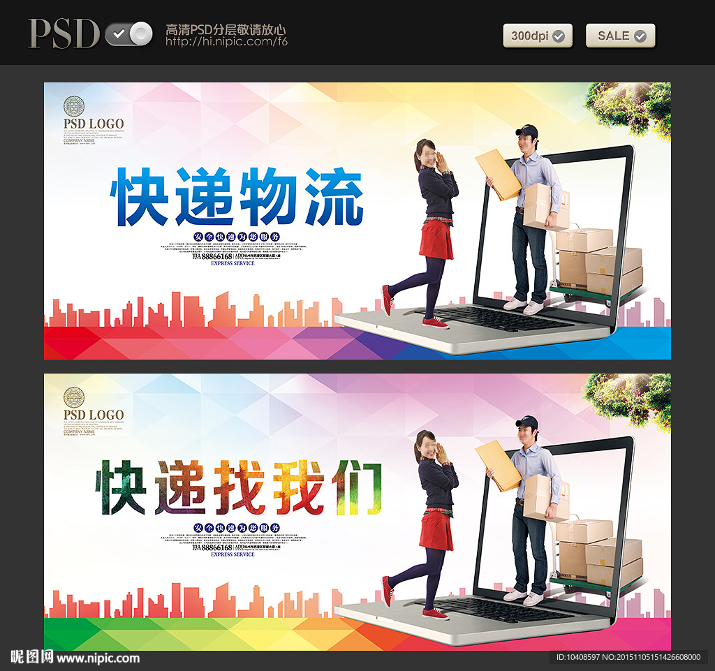 快递