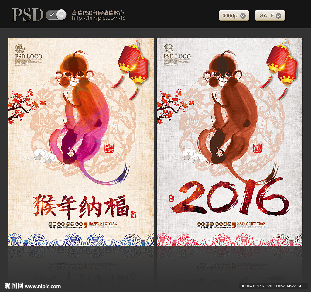 2016猴年
