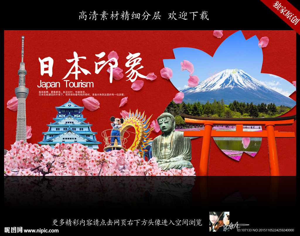 日本旅游
