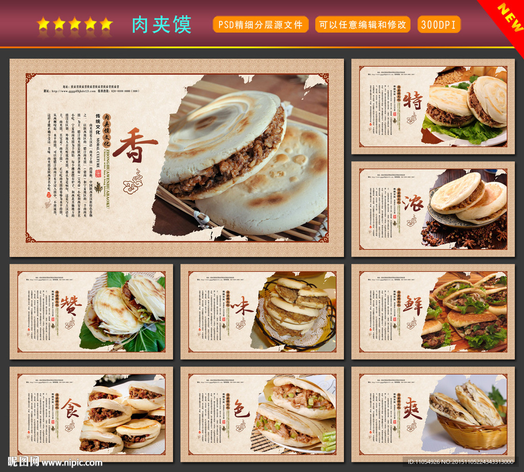 肉夹馍