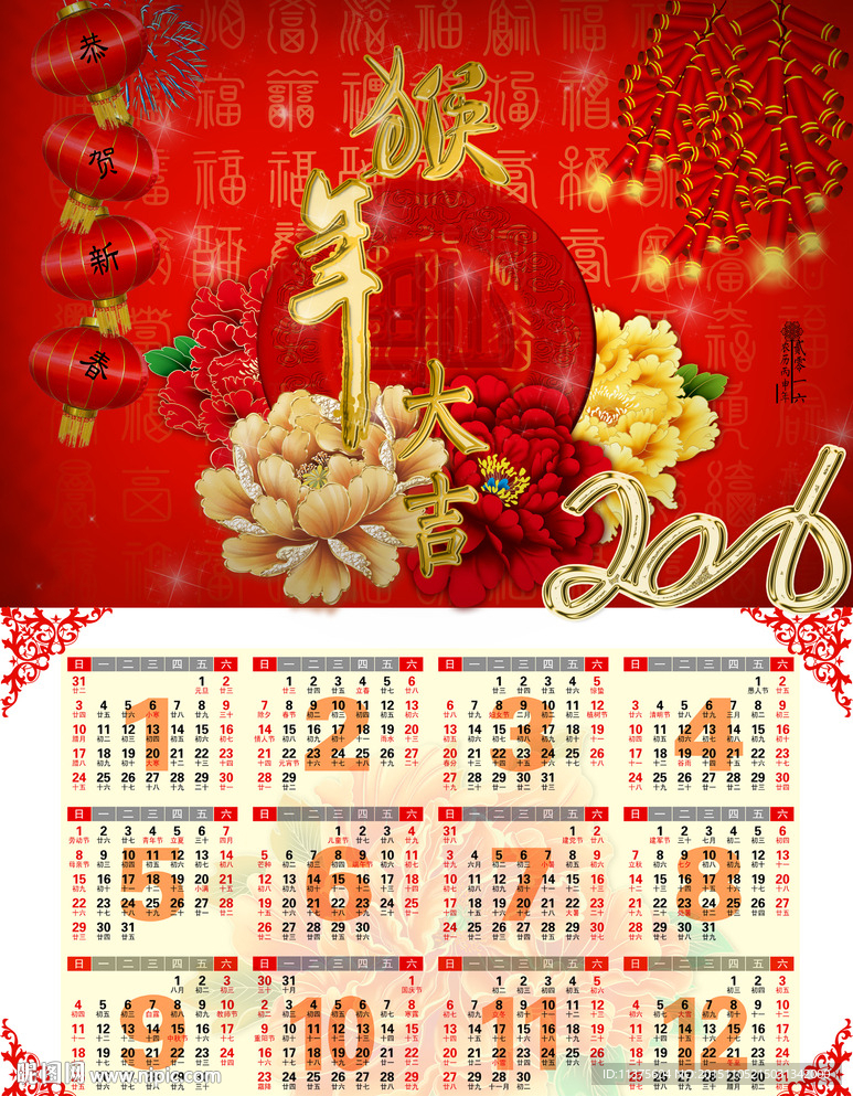 2016挂历