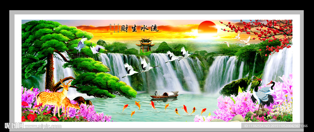 流水生财聚宝盆