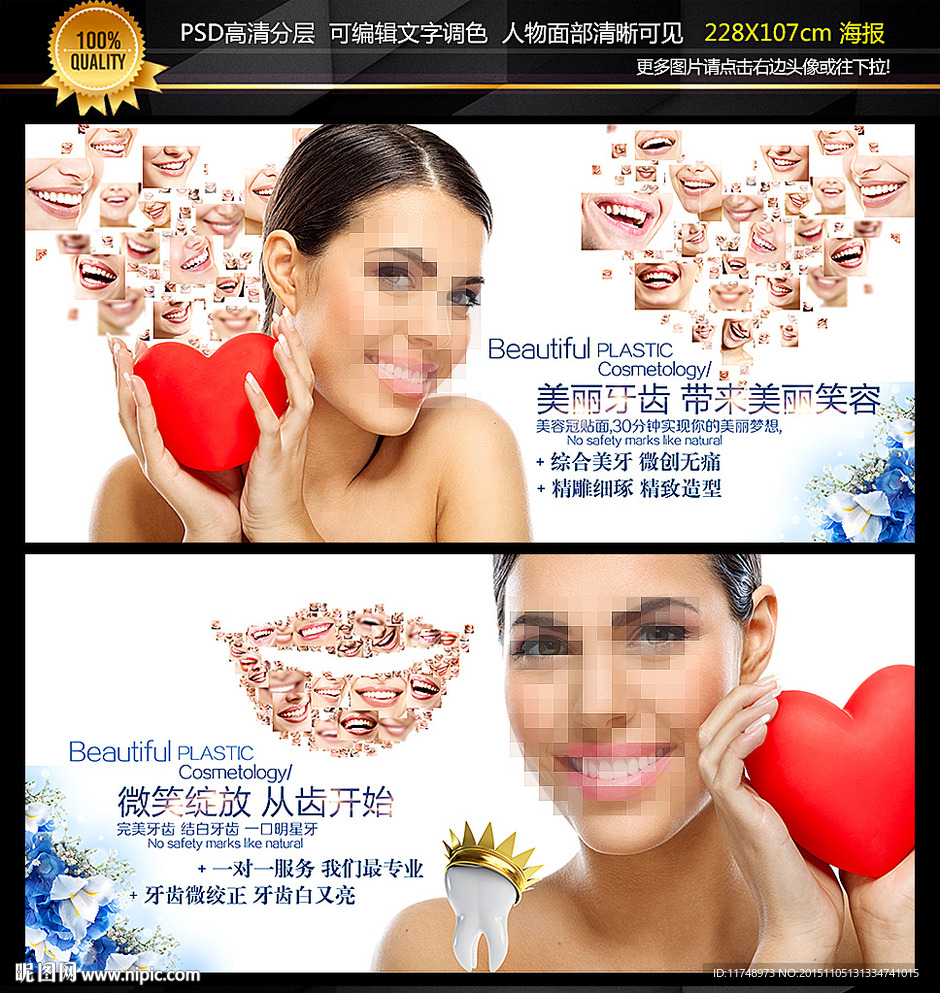 美丽笑容 牙齿海报