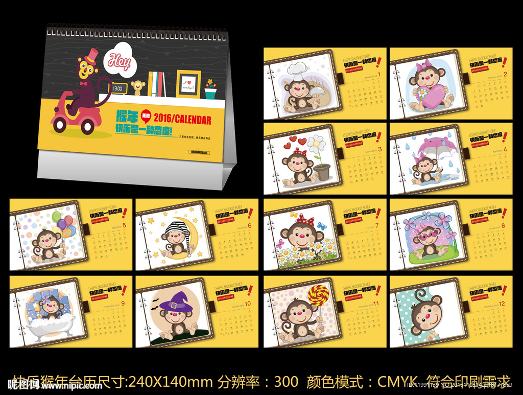 2016台历