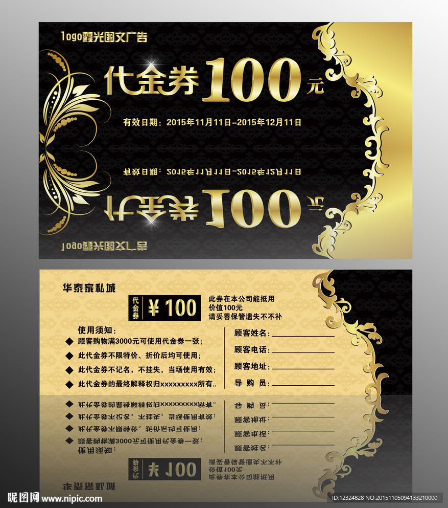 精品代金券